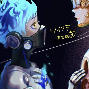 ツイステまとめ③
