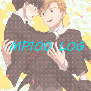 MPログ