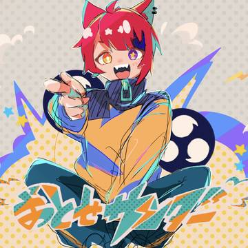 おとせサンダー/莉犬くん
