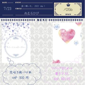 [7/23]お品書き[幸せつづく微睡みを君に]