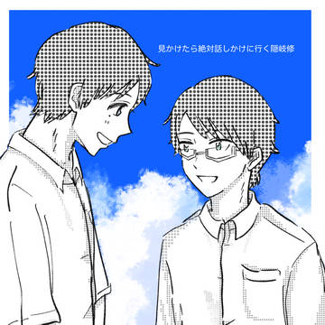 隠岐くん詰め
