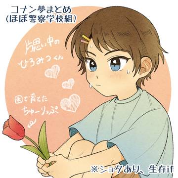 コナン夢まとめ