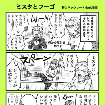 ジョルミス★護衛チーム漫画②