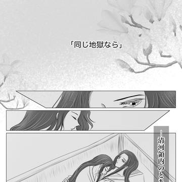 【忘羨漫画】同じ地獄なら