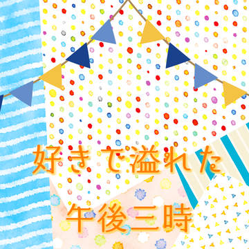【お品書き】極上の1杯を貴女に【2022.07.23】
