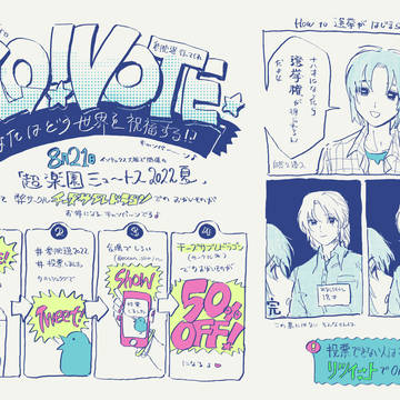 0821インテにて選挙割のお知らせ♪