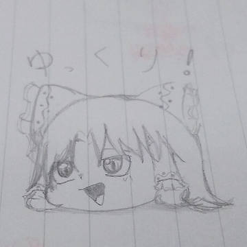 ゆっくり！