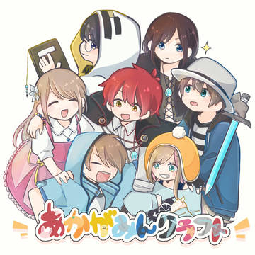 あかがみんクラフト!