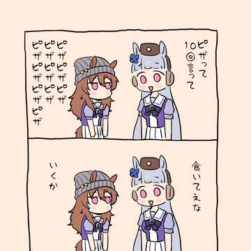 ゴルシとナカヤマとピザ