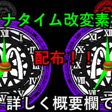 Youtubeに上げた改変素材