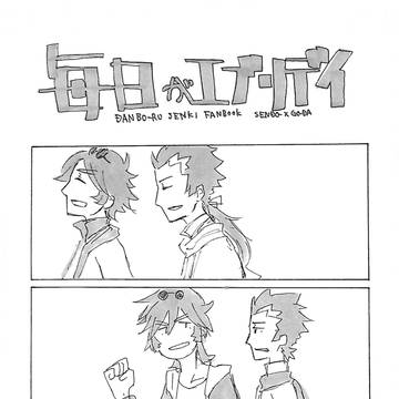 【仙郷】毎日がエブリデイ