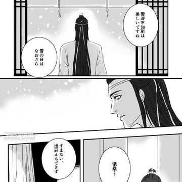 雪の朝には（曦桑アンソロ寄稿漫画）