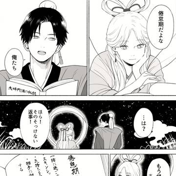 倦怠期の織姫と彦星