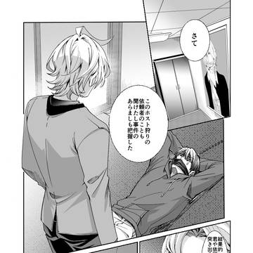 ホスト狩り!？女体化して事件解決とかどんなプレイだっ!?　終わり