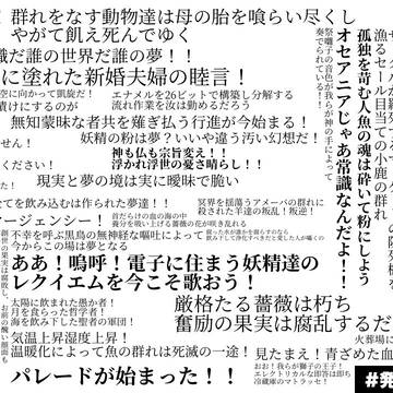 文中台詞まとめ