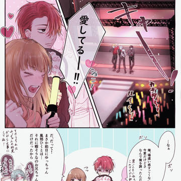 1話ヤンキー、推しと運命と出会う。