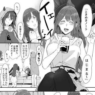お酒で失敗した千雪さん