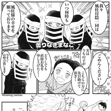 風柱邸への訪問者