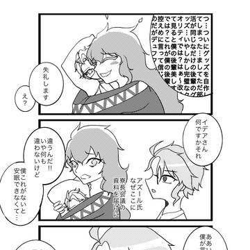 イデアズ 泊まりの話