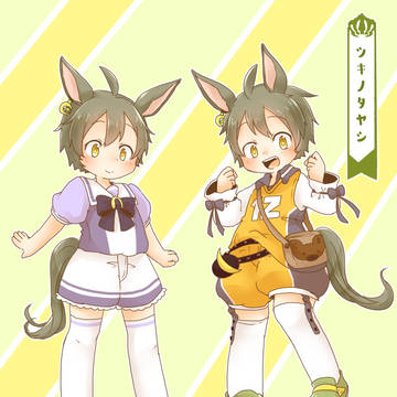 ウマたやし