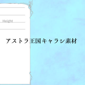【時ゼロ】キャラシ素材【公式】
