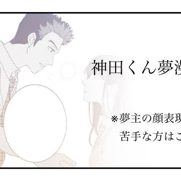 kndくん夢漫画