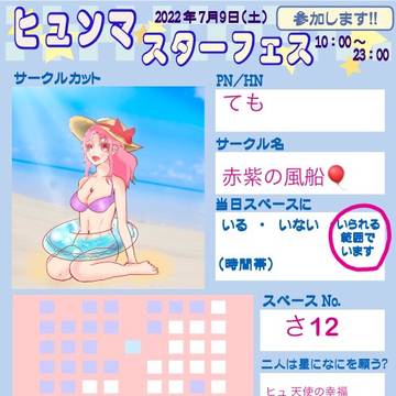 2022/7/9ヒュンマサマフェス