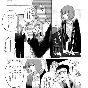 【旧弓場隊】少女漫画ごっこ