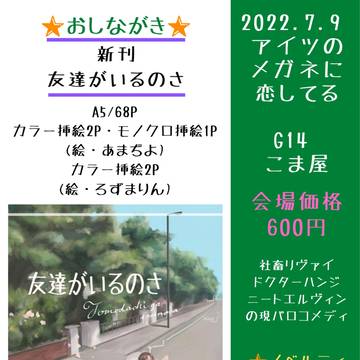 メガ恋大阪3・おしながき