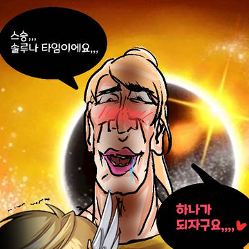 스승과 제자의 은밀 끈적 솔루나 타임!