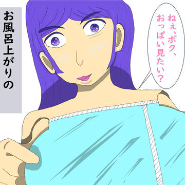 巨乳のおばさんが風呂上がりに誘惑してきたら、どうする？