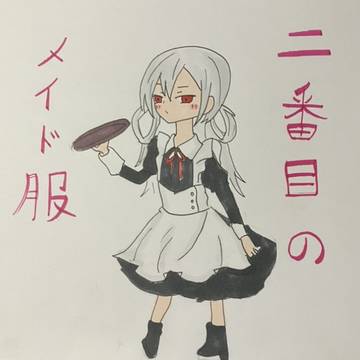 ママに会いたい2番のメイド服