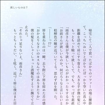雨想SSまとめ⑤