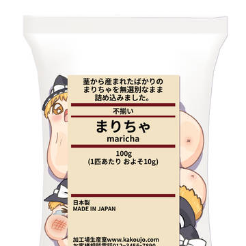 不揃いまりちゃ