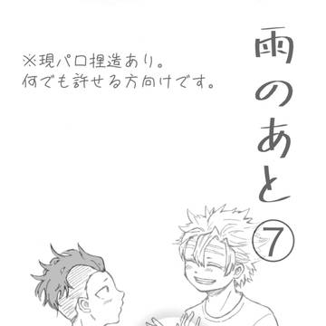 雨のあと⑦