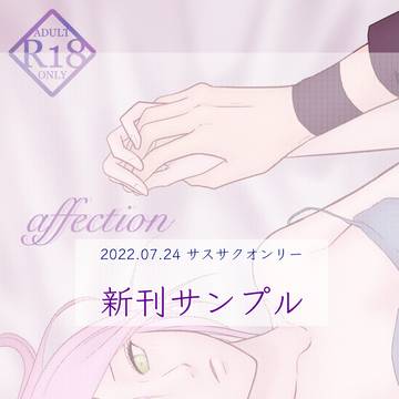 サスサクオンリー 新刊サンプルと通販案内