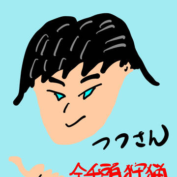 つつさん