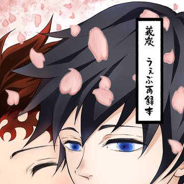 「義炭Web再録本」通販のおしらせ