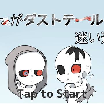 マダホラノベルゲーム