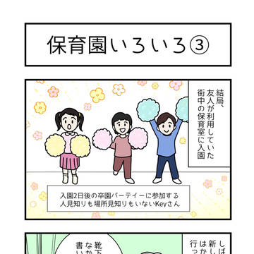 Keyさんの日常と思想 #84
