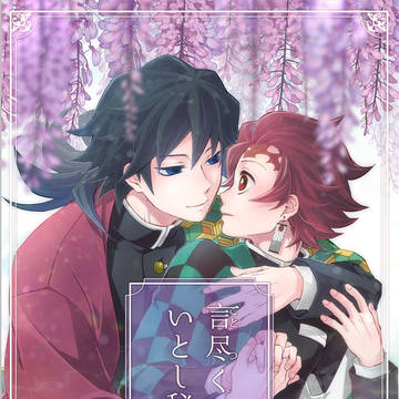 【7/24星に願いを。2022】義炭本サンプル