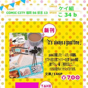 【7/18 CC福岡56】お品書き