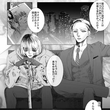 【竜蘭】アホのすること