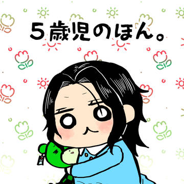 【星に願いを】５歳児のほん。【新刊サンプル】