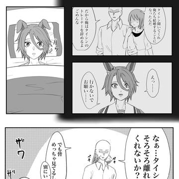悪夢を見たタイシン(好感度MAX)