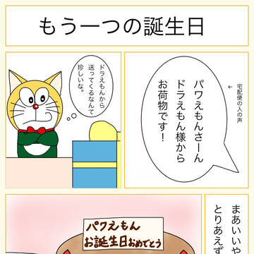 (過去作)もう一つの誕生日