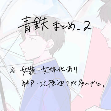 まとめ2