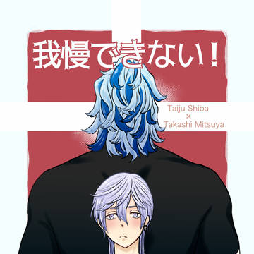 たいみつ新刊サンプル