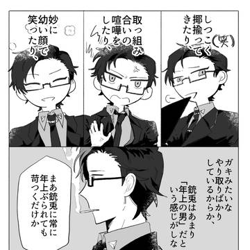 左銃の歳の差