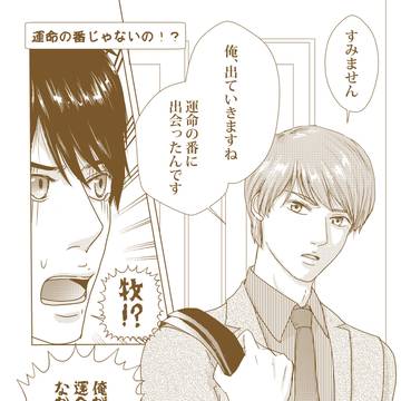 運命の番じゃないの！？